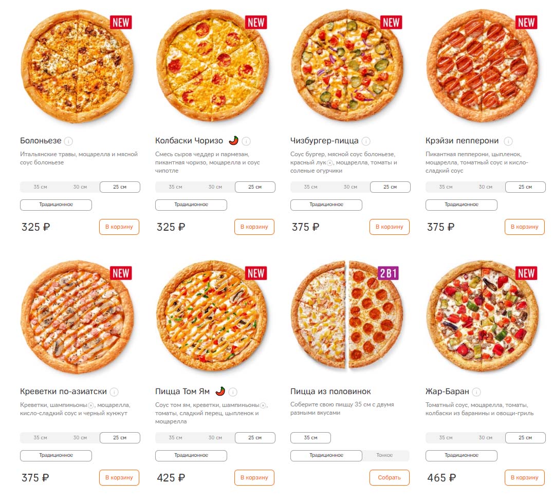 сколько стоит гавайская пицца в додо пицца фото 11