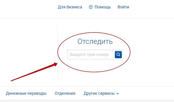 Отследить мегамаркет по номеру. Почта России отслеживание посылки по индефикационному. Почта России отслеживание по индефикационному номеру. Отслеживать посылку по почте Россия по номеру заказа. Отслеживание посылок почта РФ по индефикационному номеру.