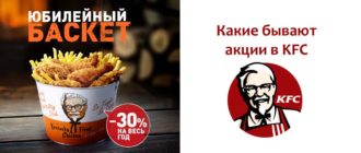 Акции в KFC