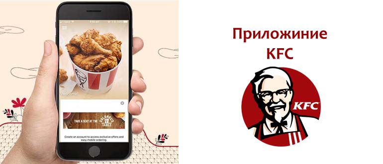 Приложение KFC