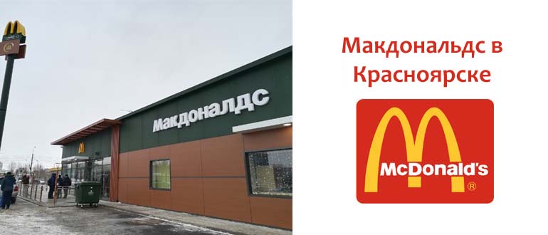 Новочеркасск макдональдс карта