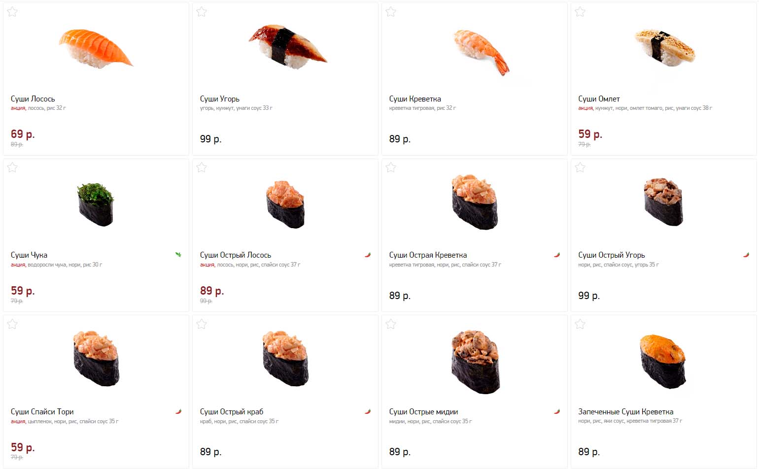 Цены на суши